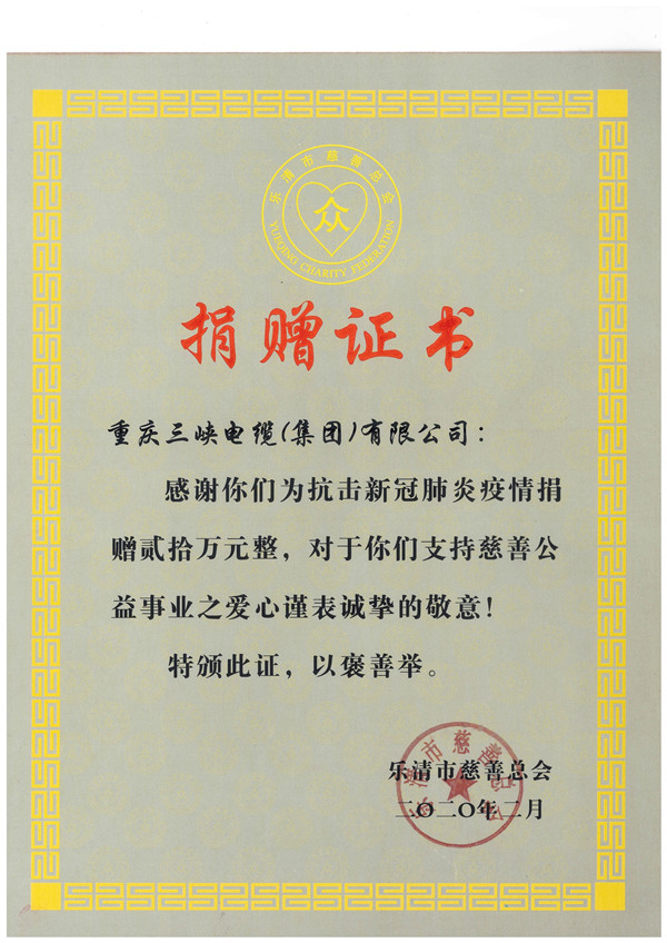 捐贈(zèng)證書(shū).jpg