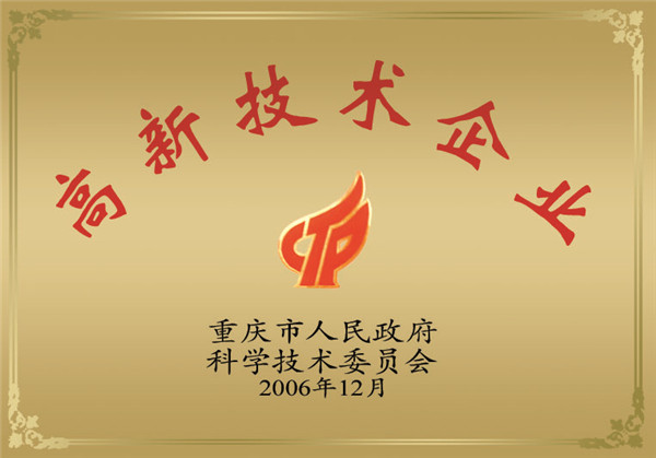 高新技術企業(yè).jpg