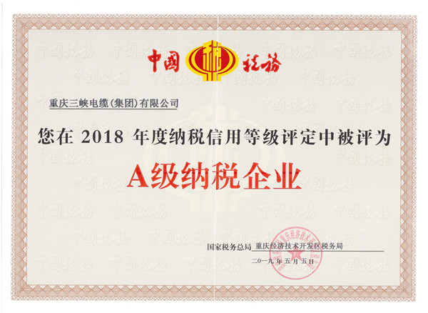 A級納稅企業(yè)證書.jpg