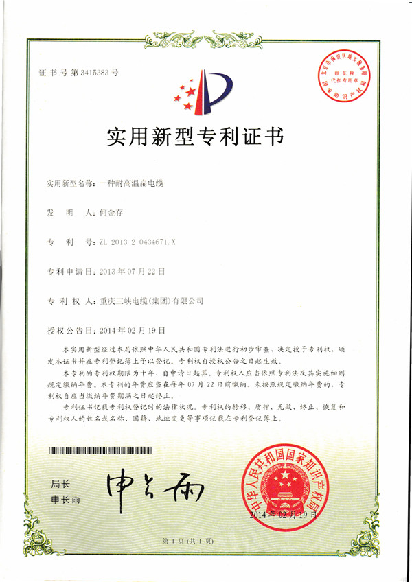 一種耐高溫扁電纜.jpg