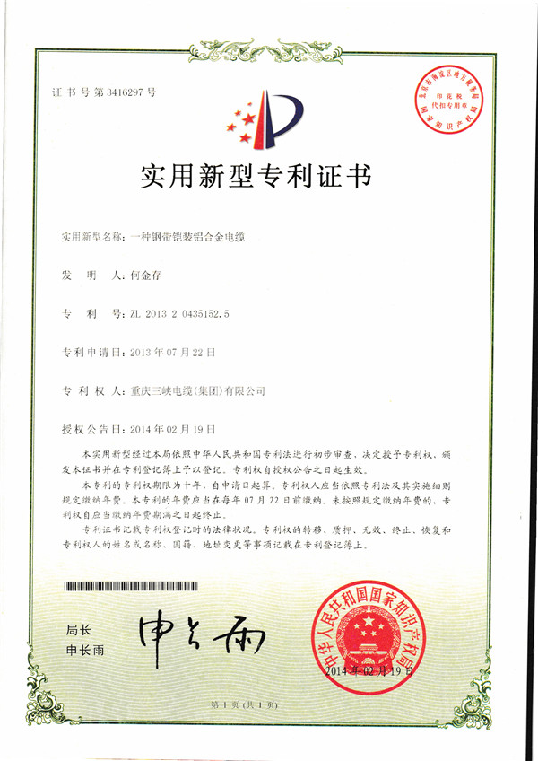 一種鋼帶鎧裝鋁合金電纜.jpg