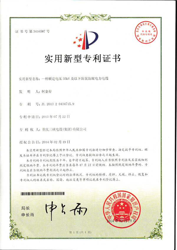一種額定電壓35KV及以下防鼠防蟻電力電纜.jpg