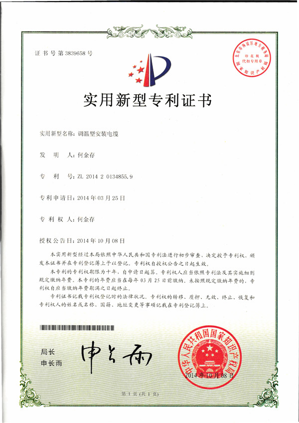 調(diào)溫型安裝電纜.jpg