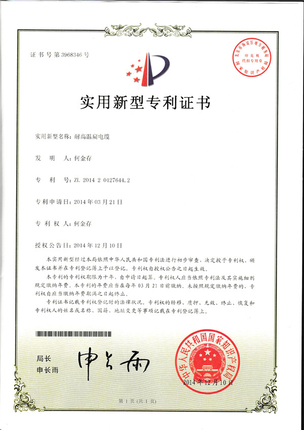 耐高溫扁電纜.jpg