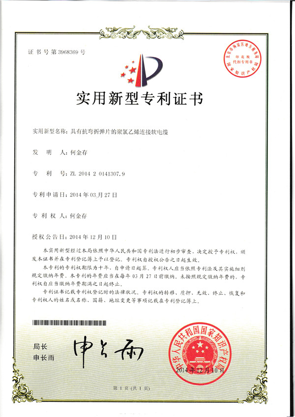 具有抗彎折彈片的聚氯乙烯連接軟電纜.jpg