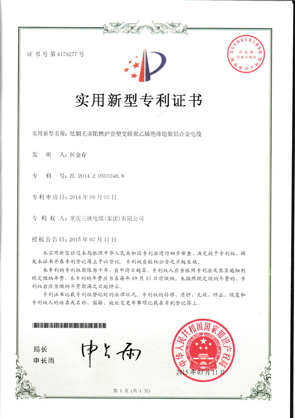 低煙無鹵阻燃護套型交聯(lián)聚乙烯絕緣鎧裝鋁合金電纜.jpg