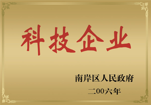 科技企業(yè)